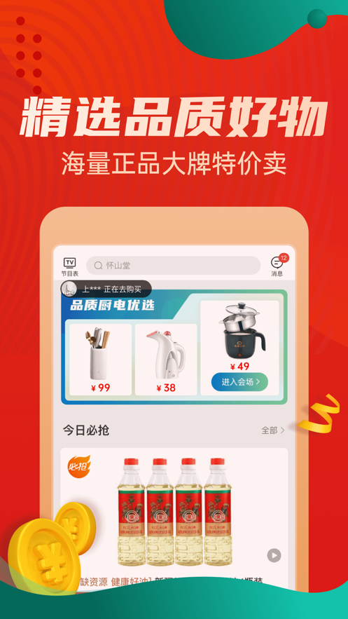 惠买app官方下载