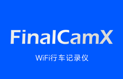 FinalCamX行车记录仪app