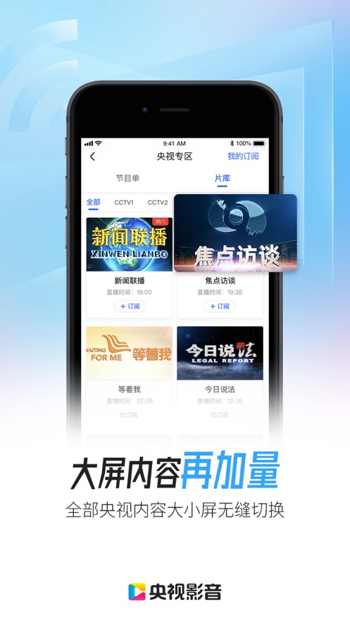央视影音app下载官方版