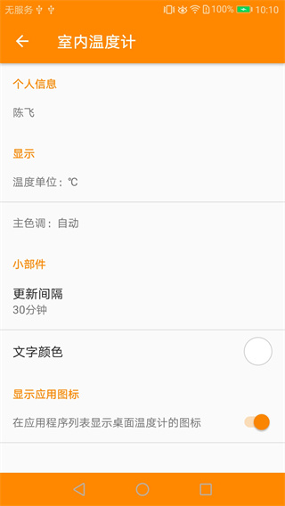 室内温度计软件