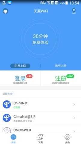 天翼WiFi