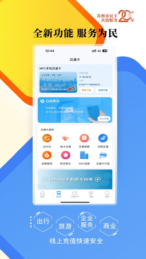 智慧苏州app下载安装