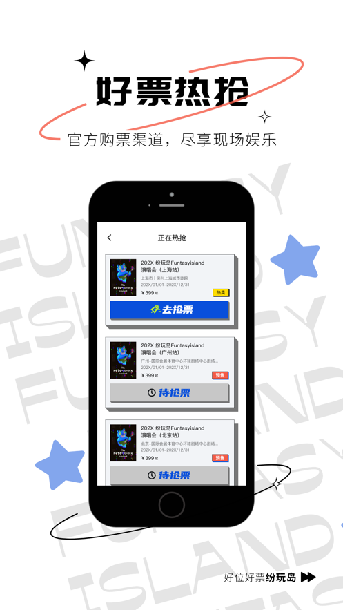 纷玩岛app下载安装