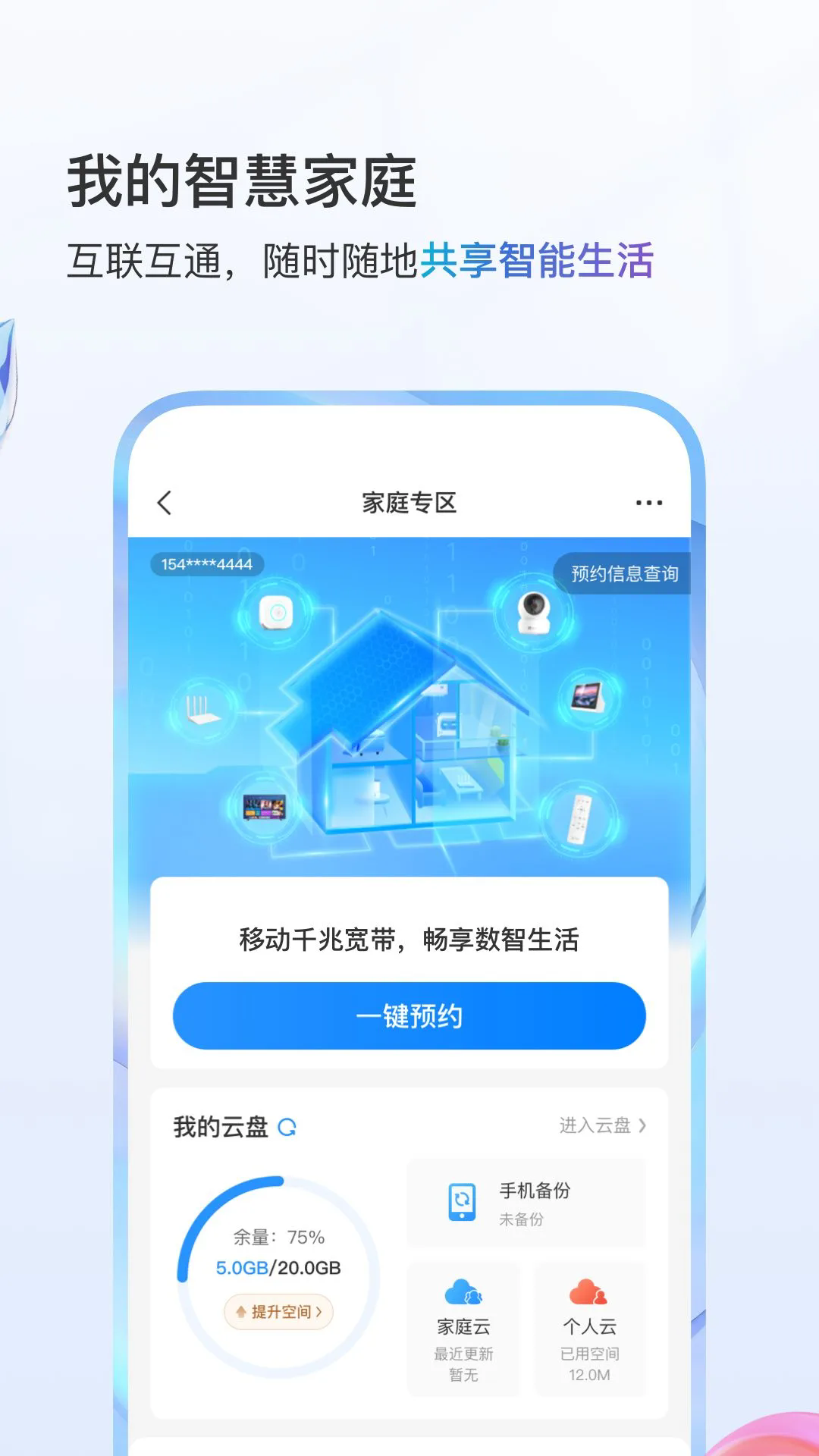 中国移动掌上营业厅app