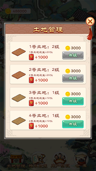 我的田园生活2