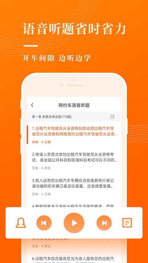网约车考试宝典app