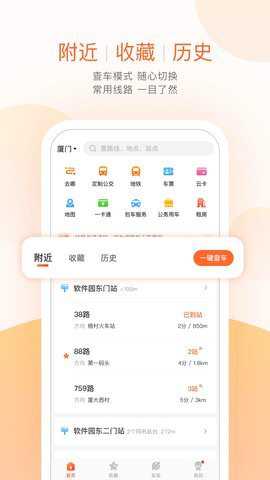掌上出行 7.4.1 官方版