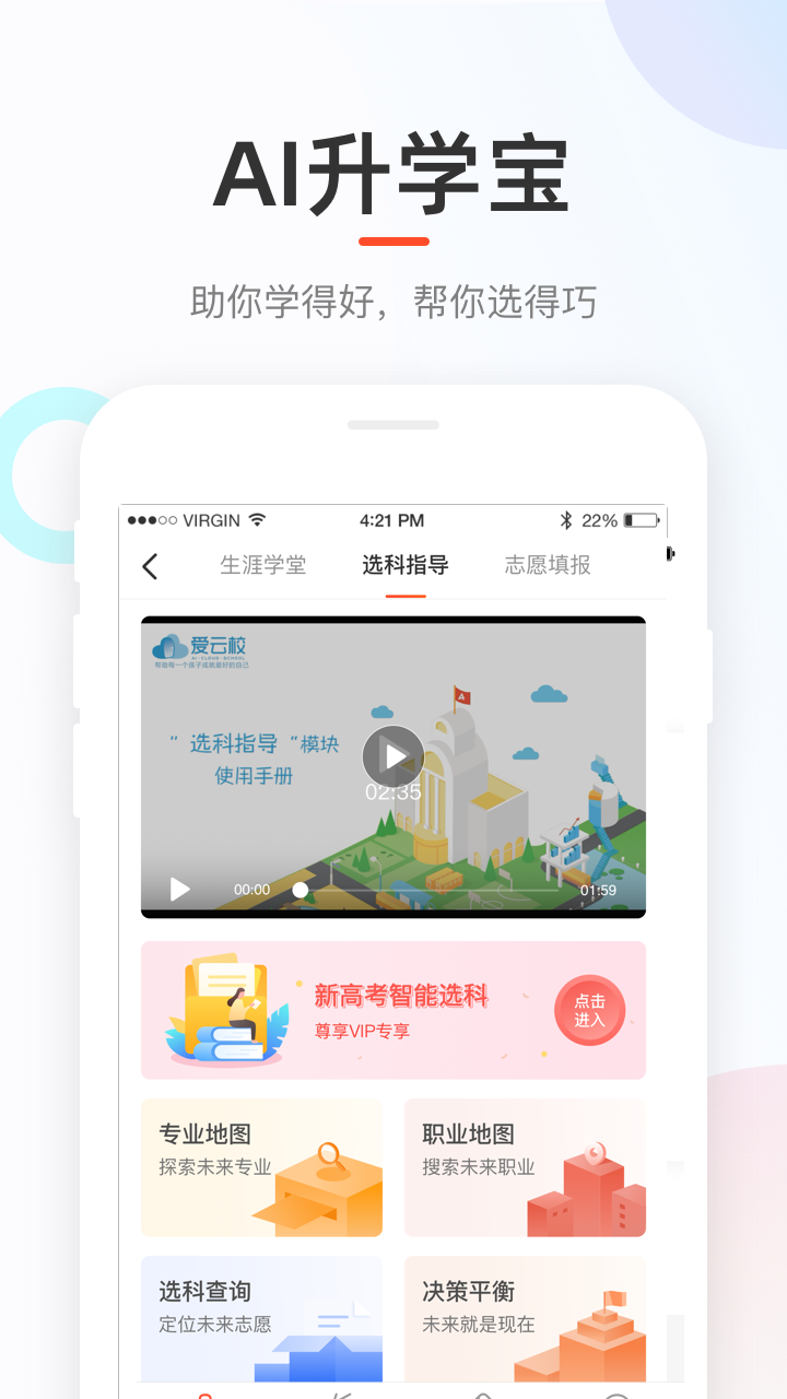 好分数学生版app下载最新版本
