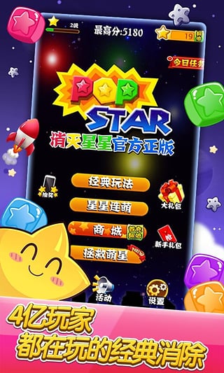 消灭星星游戏免费版