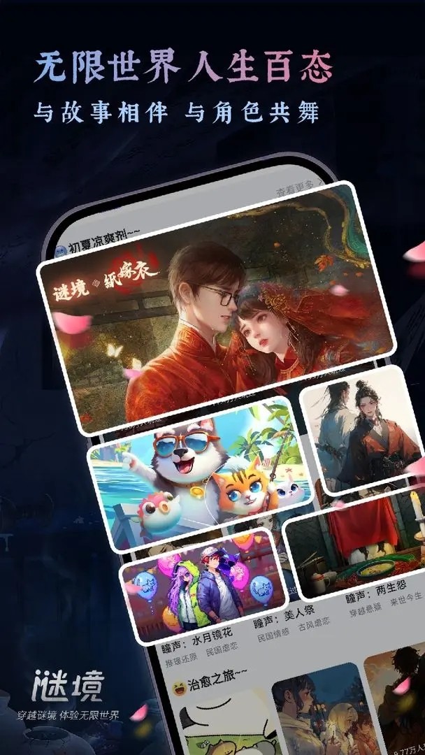 谜境