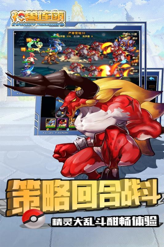 神兽连萌