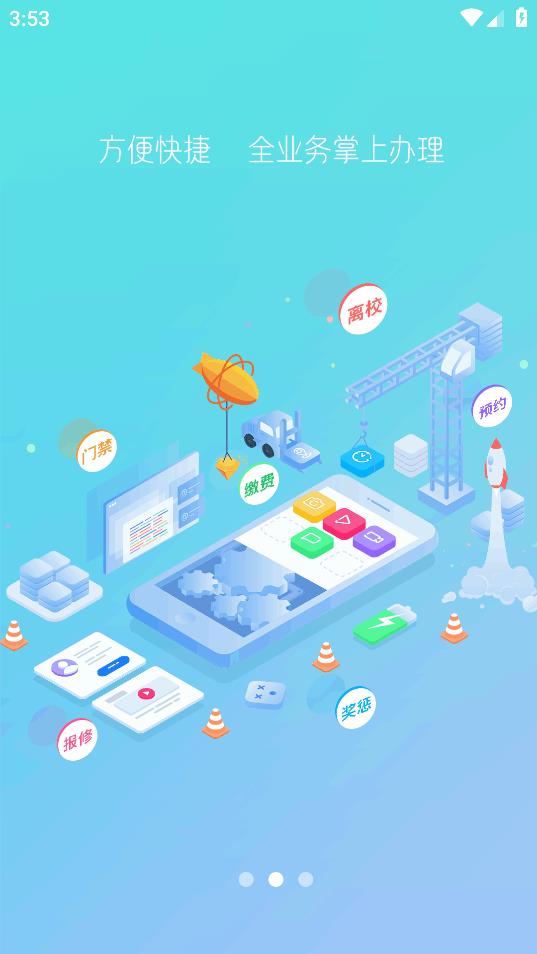 超融合e校园app