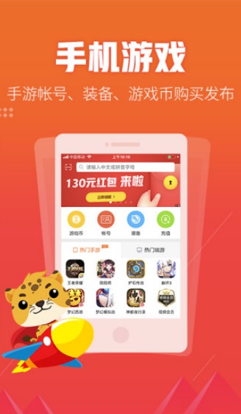 5173游戏交易平台app