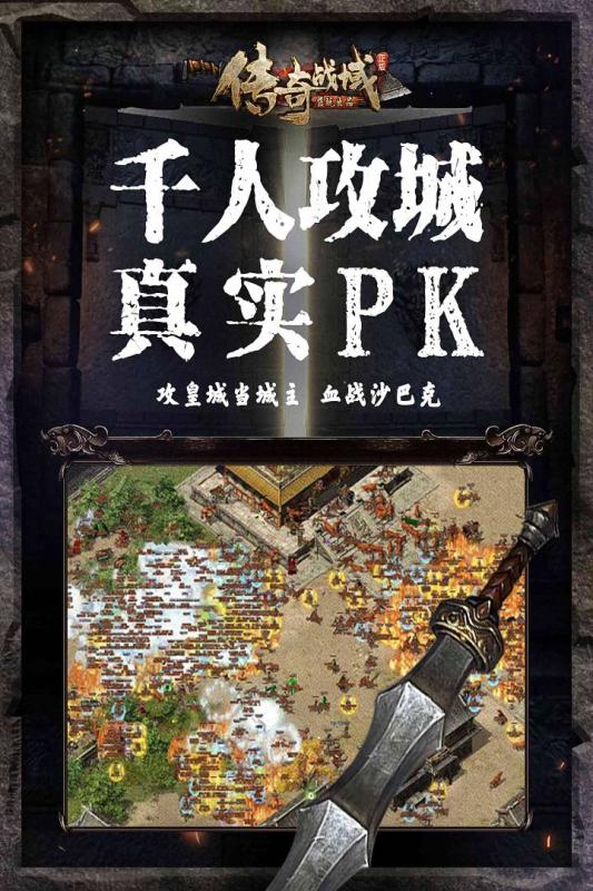 传奇战域手游下载