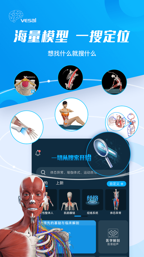 解剖大师app