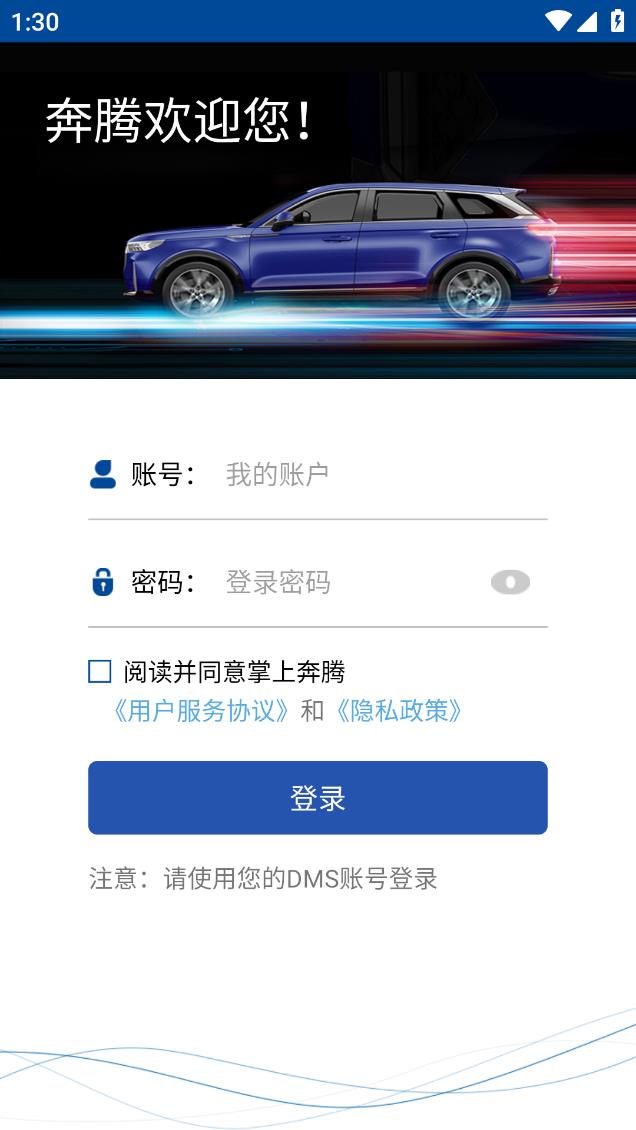 掌上奔腾app下载