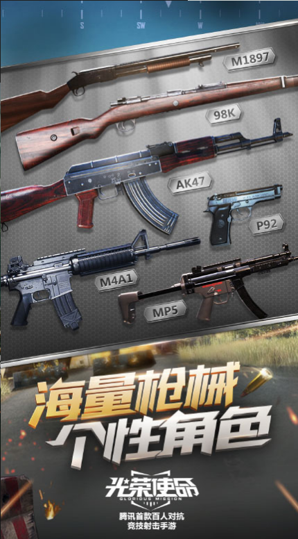 光荣使命安卓版