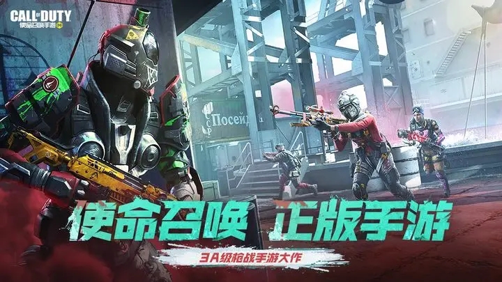 使命召唤体验服手游