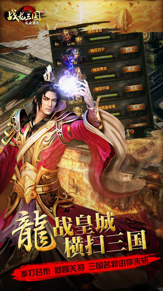战龙三国九游版