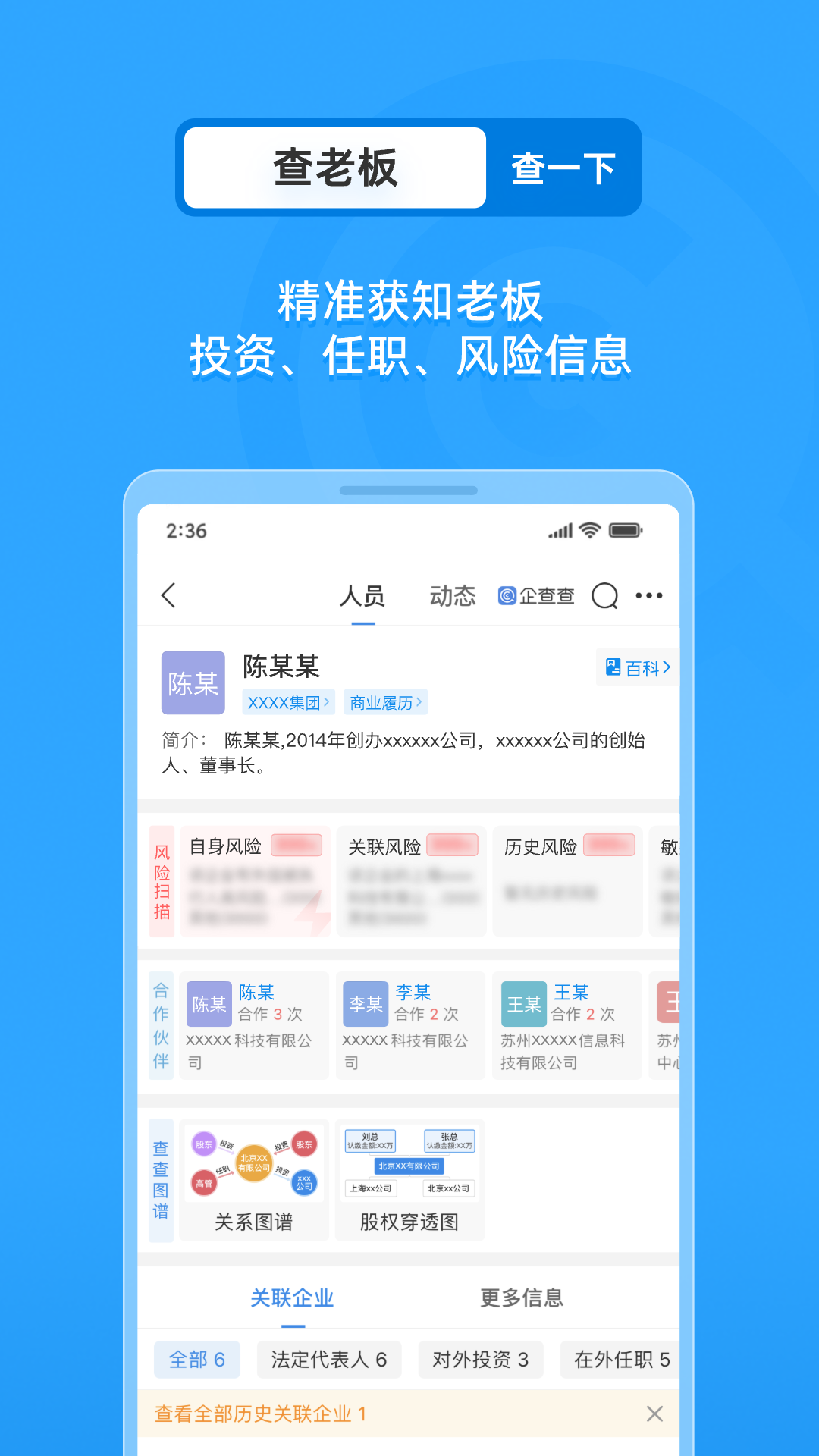 企查查app下载安装官方(企查查-企业信用信息查询)