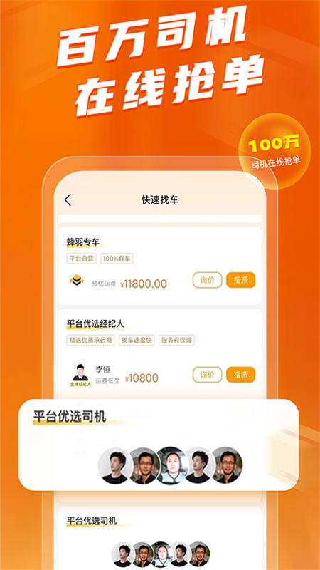 蜂羽货主app