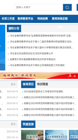 河北教师教育网