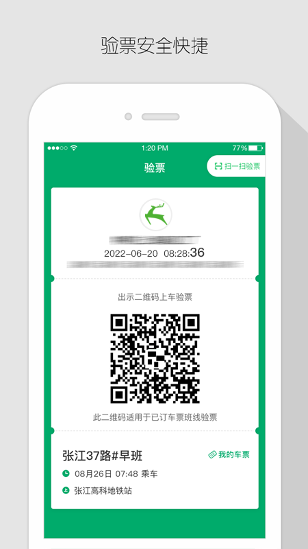 飞路巴士企业版APP