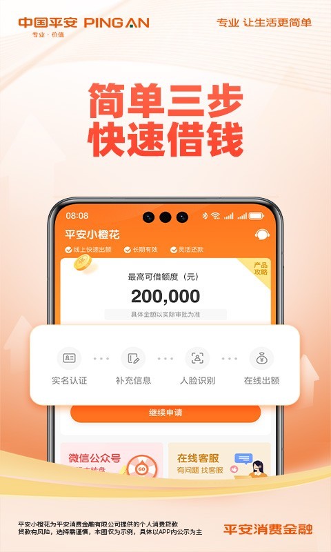平安消费金融安卓版
