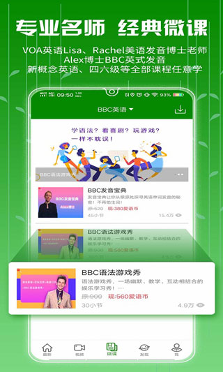 BBC英语app