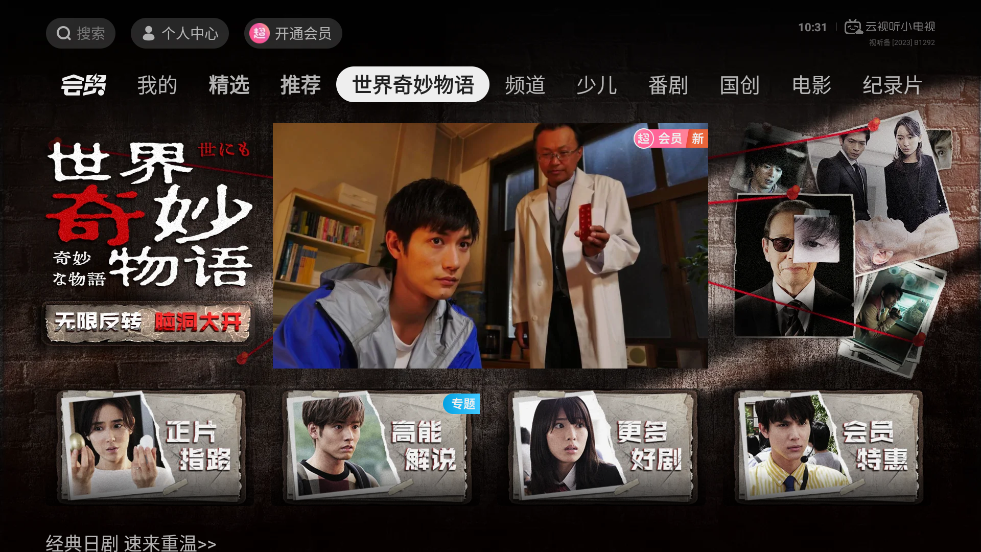 bilibili哔哩哔哩电视版app(云视听小电视)