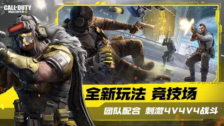 使命召唤体验服手游