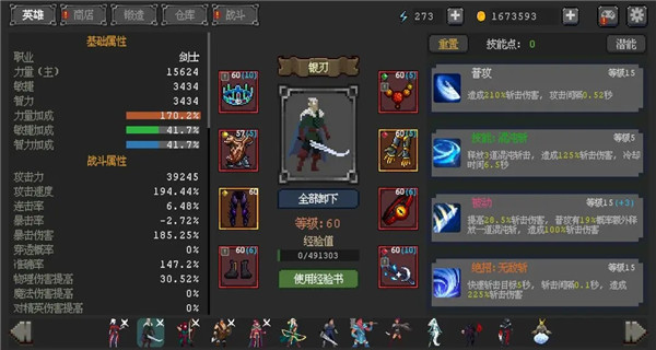 英雄守卫者