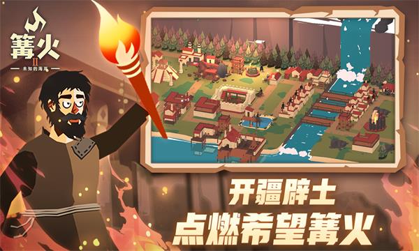 篝火2未知的海岸(TheBonfire2)