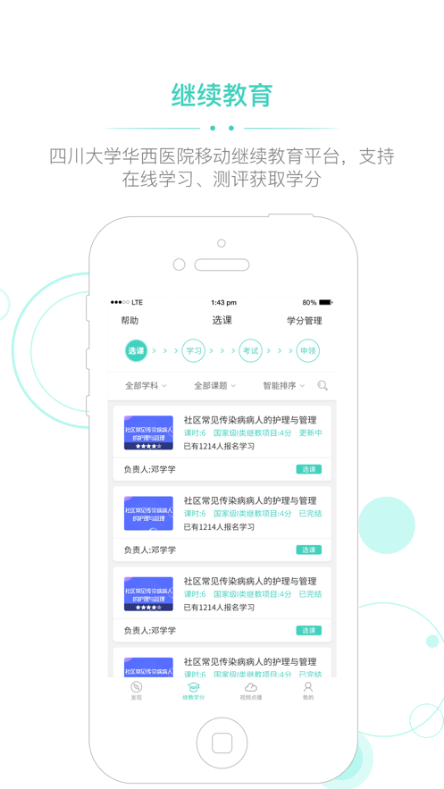 华西云课堂app下载