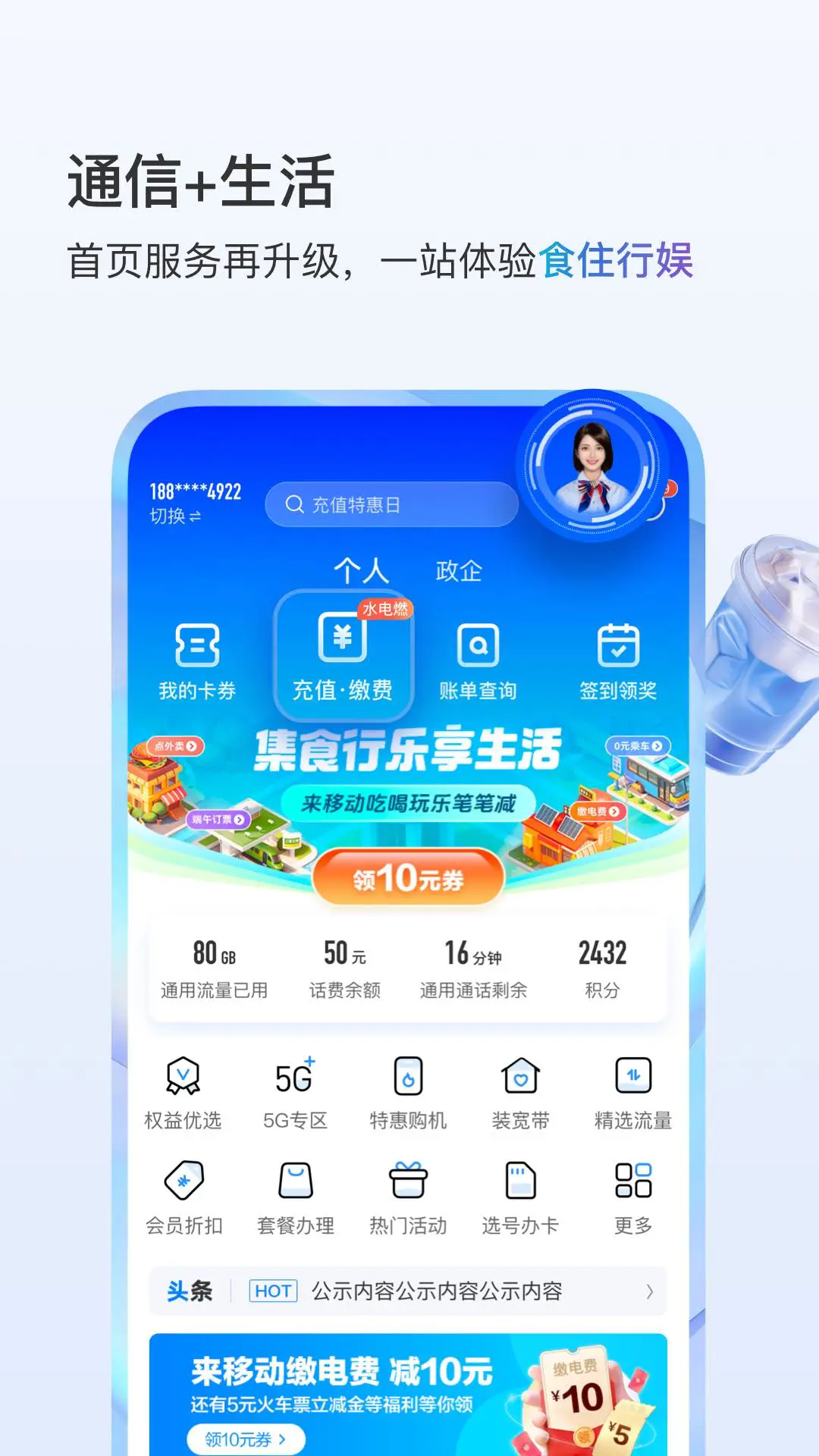 中国移动掌上营业厅app
