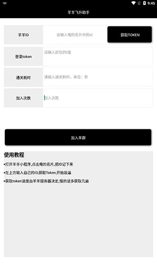 羊了个羊通关助手软件下载(羊羊飞升助手)