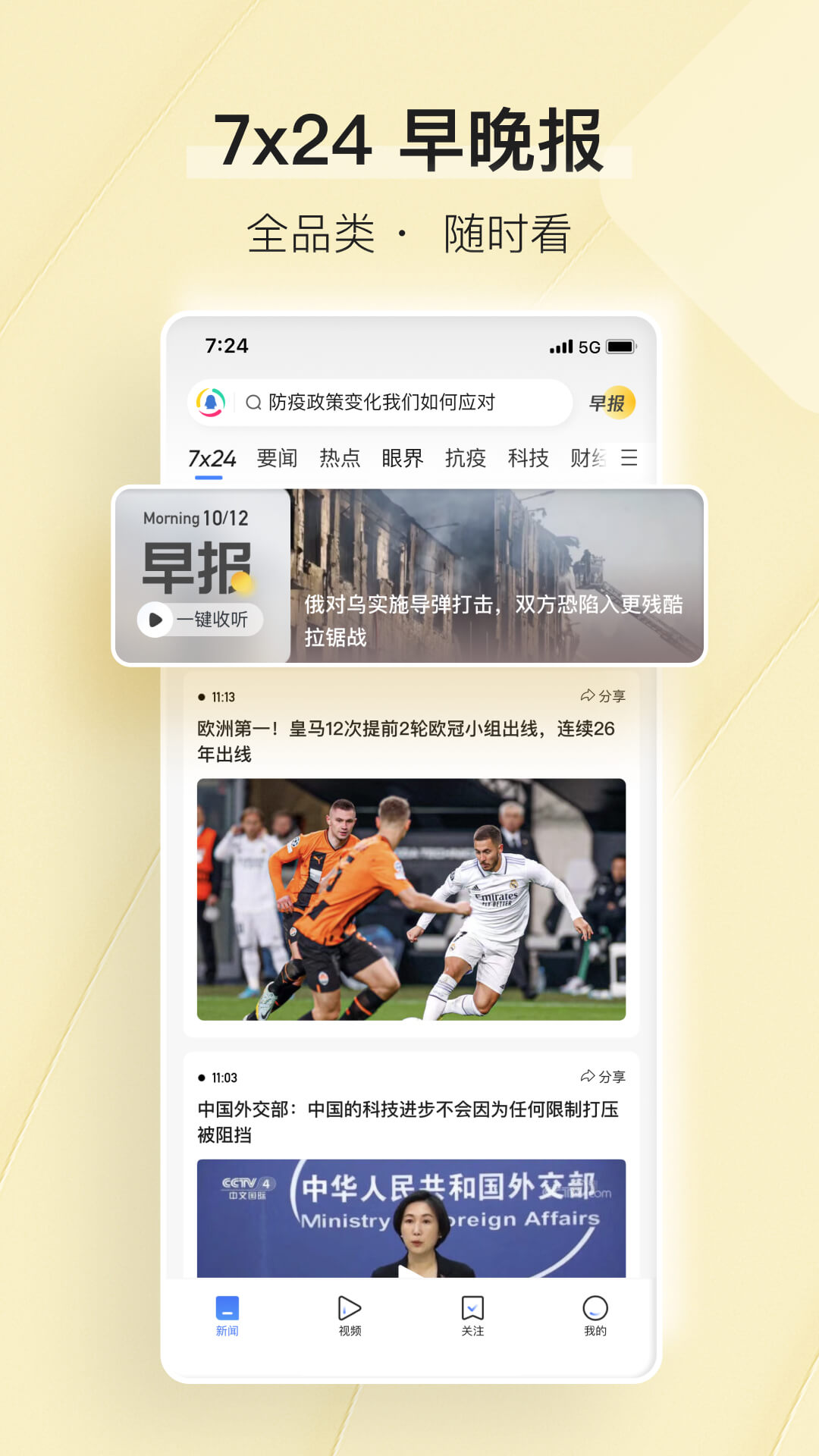 腾讯新闻下载安装2022最新版本
