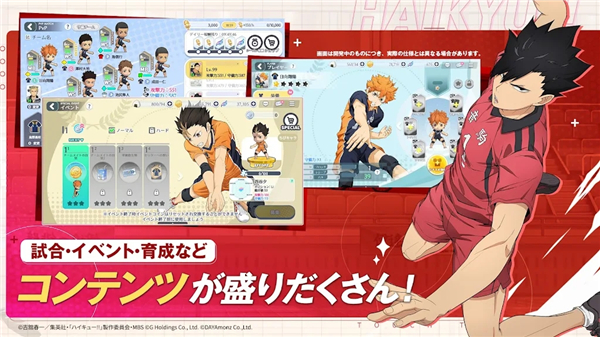 排球少年新的征程官网版