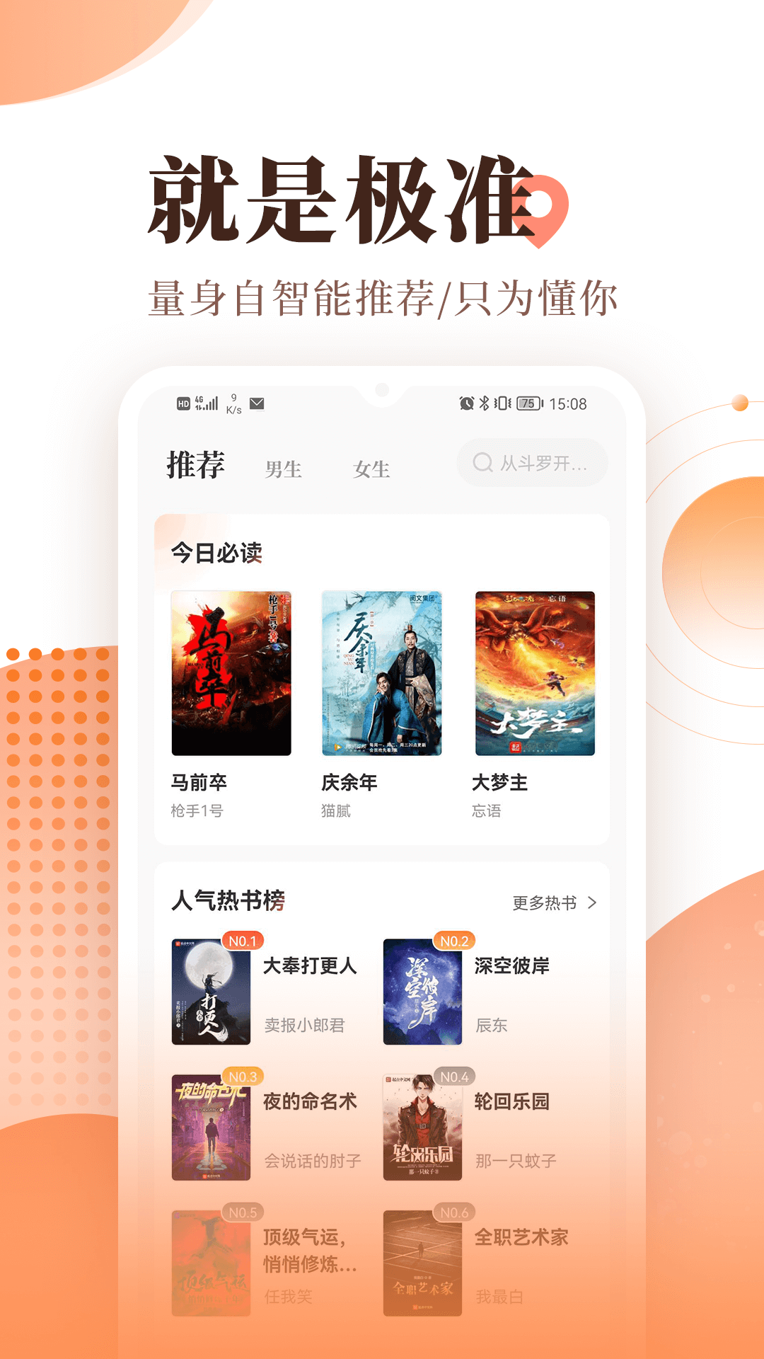 宜搜小说app下载安装