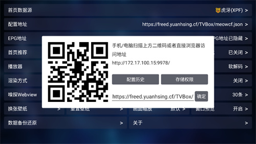 TVBox电视版 apk下载