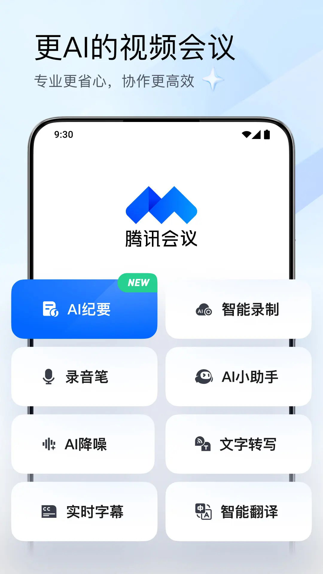 腾讯会议国际版