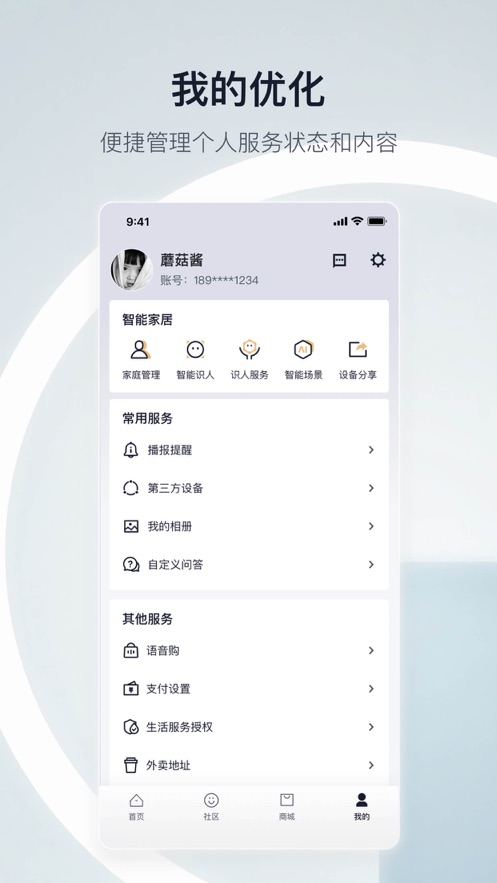 天猫精灵app官方下载
