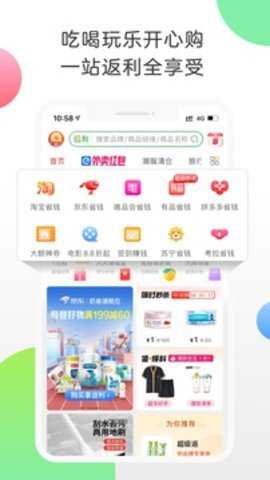 返利 9.76.0 安卓版