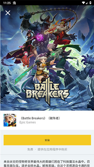 Epic Games手机版官方下载
