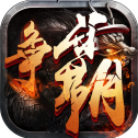 西游争霸官方版
