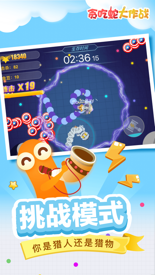 贪吃蛇大作战(免费版)