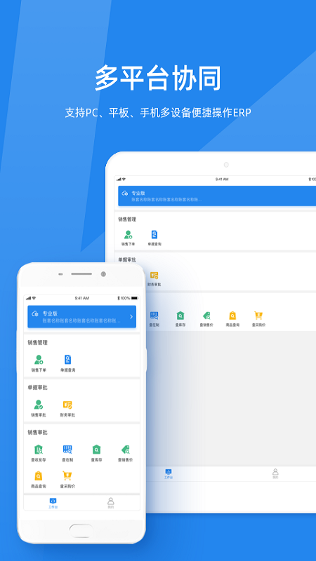 金蝶KIS云app