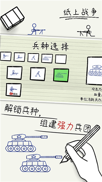 纸上战争破解版