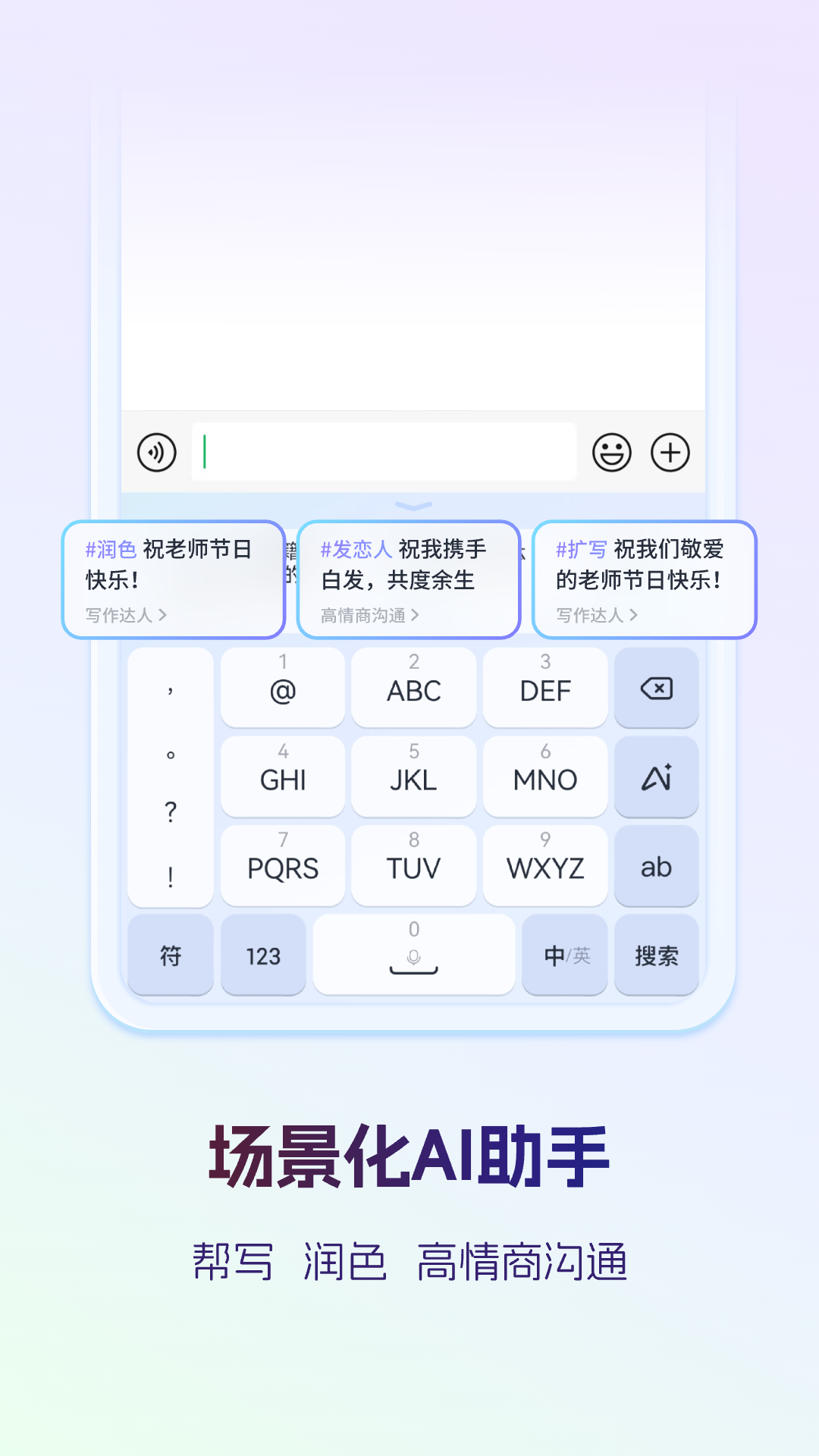 讯飞输入法安卓版