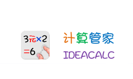 计算管家最新版本下载